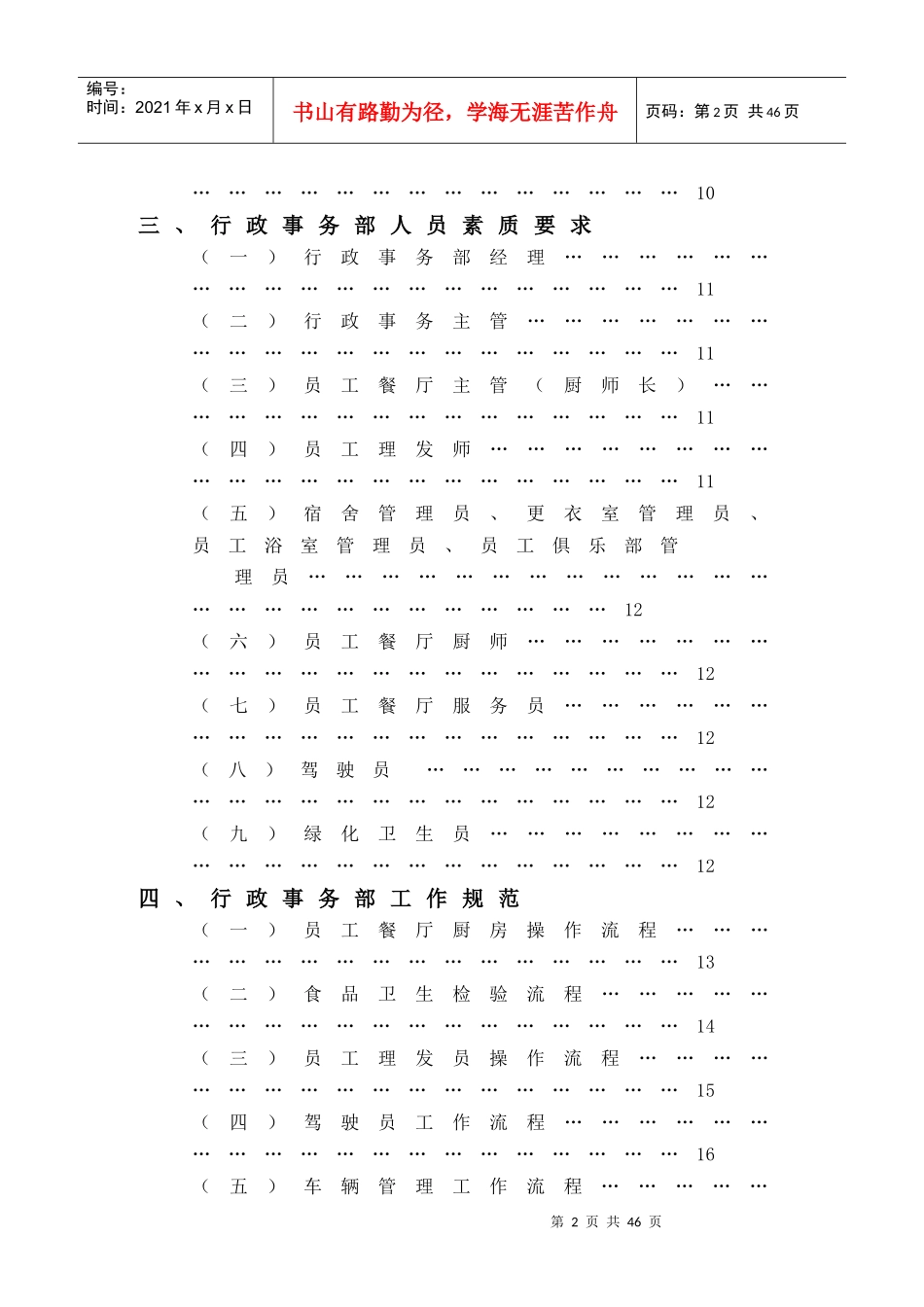 某酒店行政事务管理概述_第2页