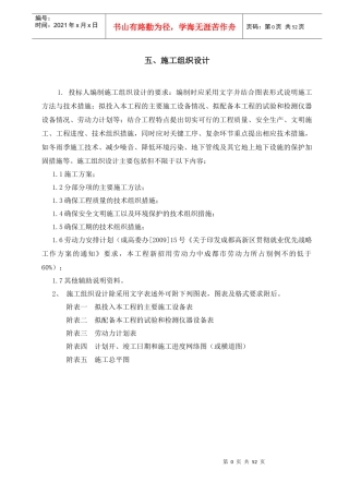 环氧自流地坪漆防火涂料安装工程施工组织设计