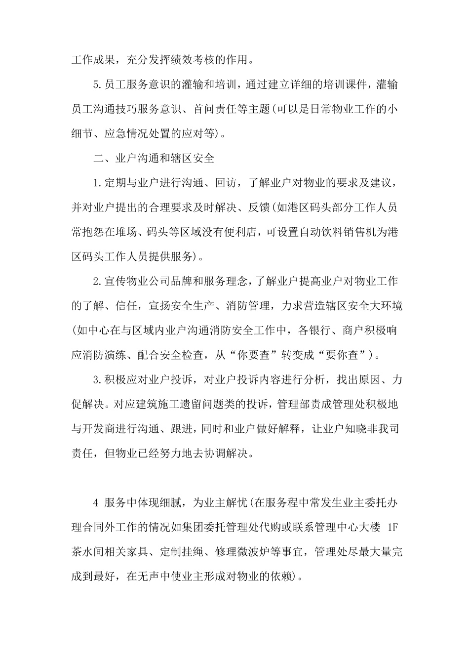 物业绩效改进计划和措施_第3页