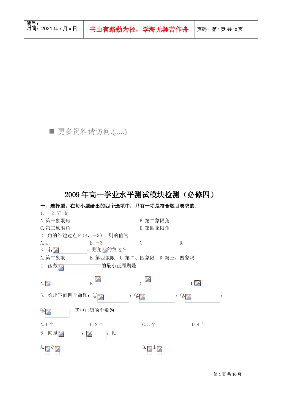 某某年高一学业水平测试模块检测必修四_第1页