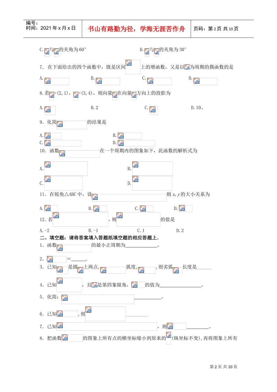 某某年高一学业水平测试模块检测必修四_第2页
