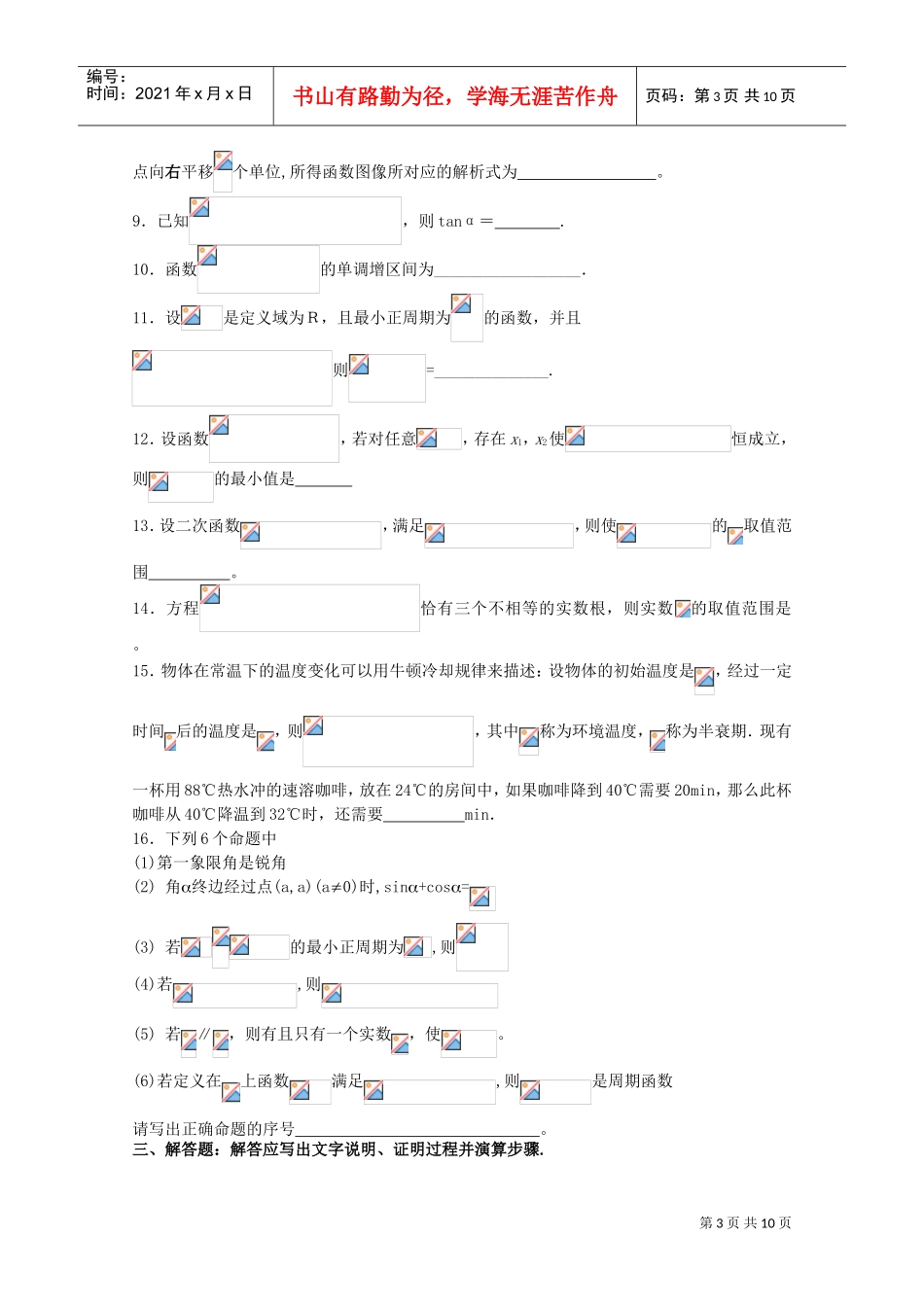 某某年高一学业水平测试模块检测必修四_第3页