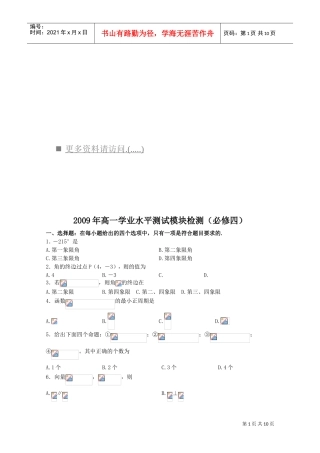 某某年高一学业水平测试模块检测必修四
