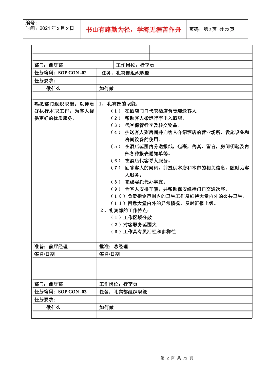 星级酒店标准操作流程SOP-前厅部(礼宾部)（DOC63页）_第2页