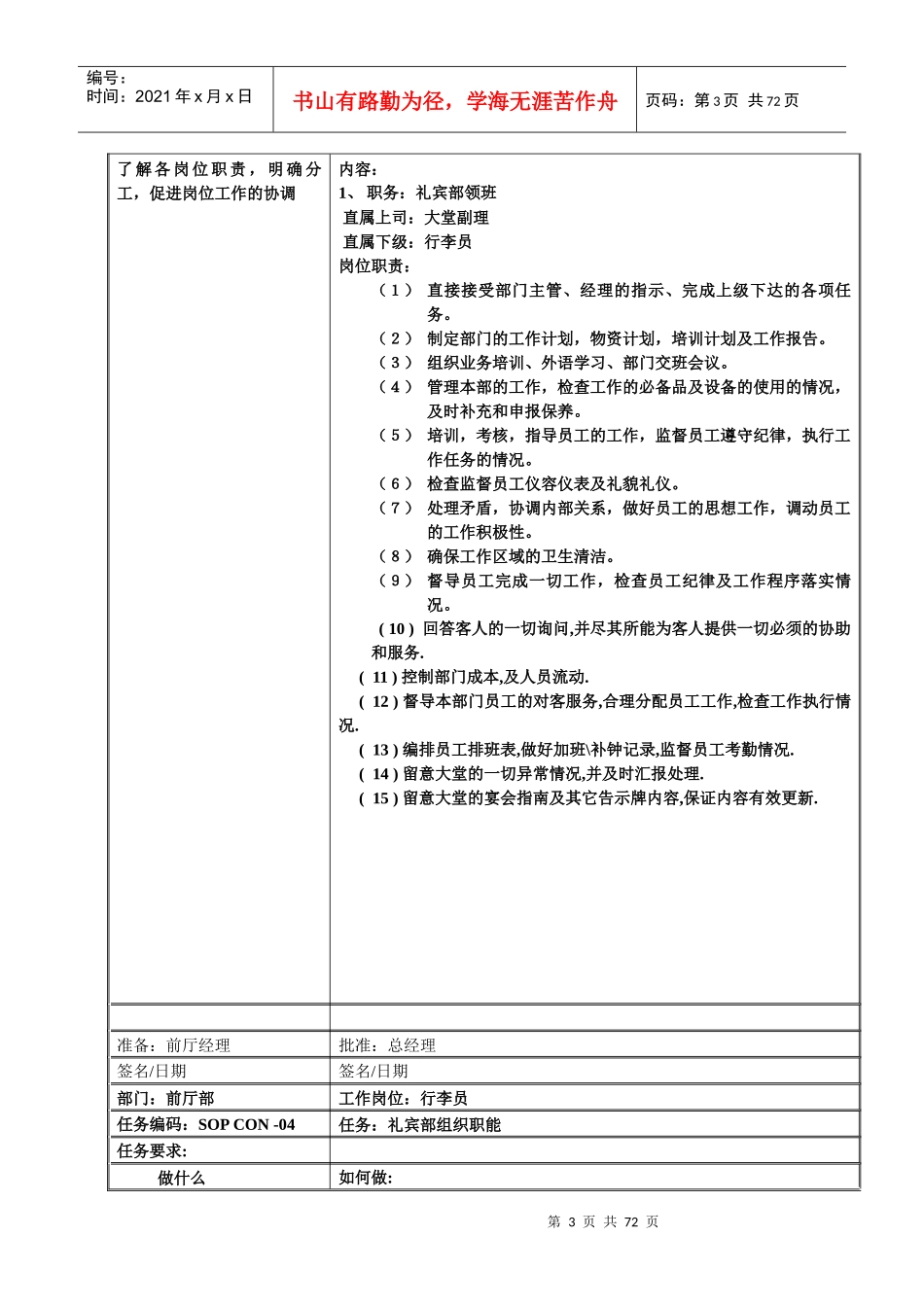 星级酒店标准操作流程SOP-前厅部(礼宾部)（DOC63页）_第3页