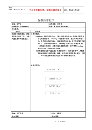 星级酒店标准操作流程SOP-前厅部(礼宾部)（DOC63页）