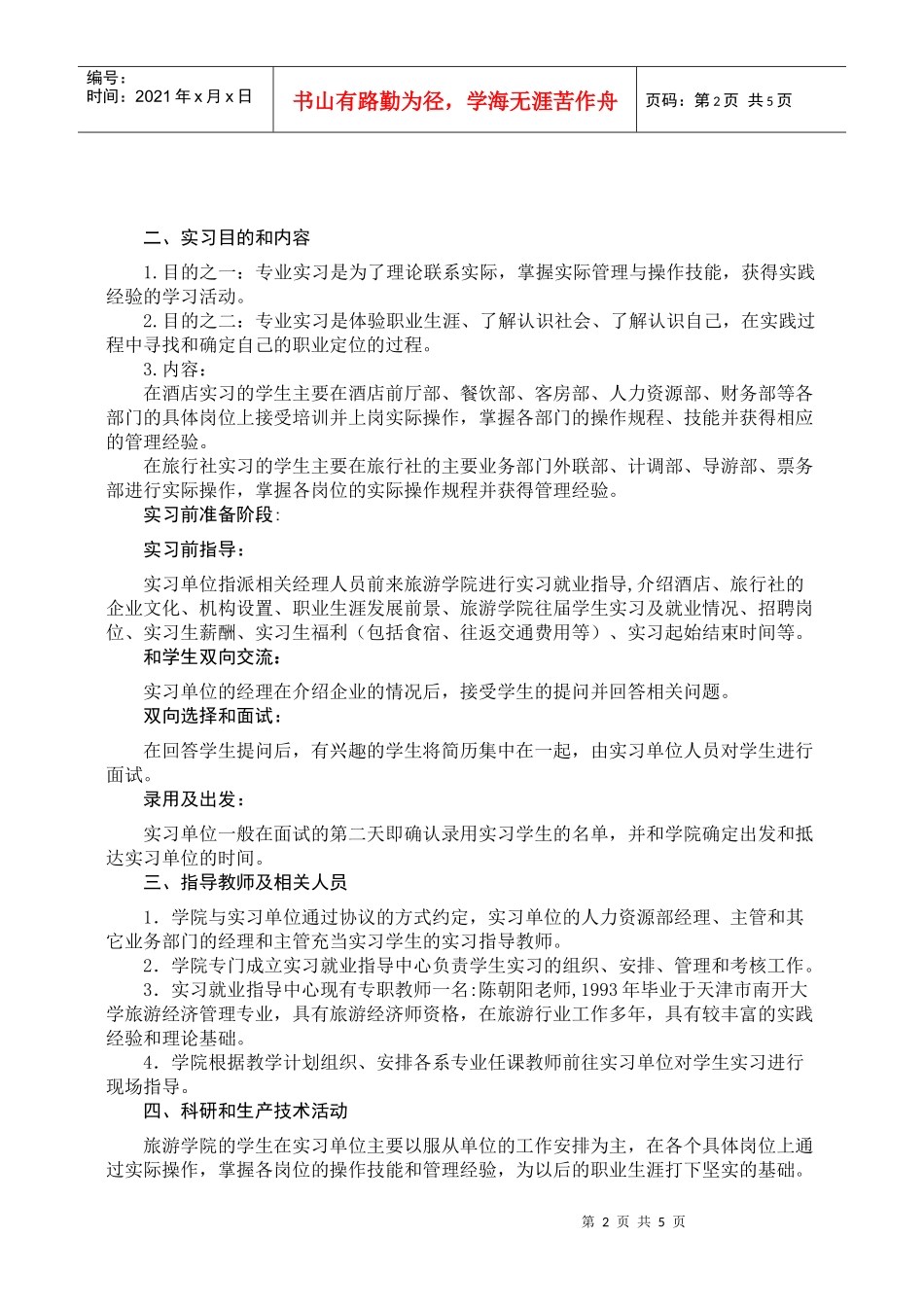 海南大学旅游学院学院旅游管理专业_第2页