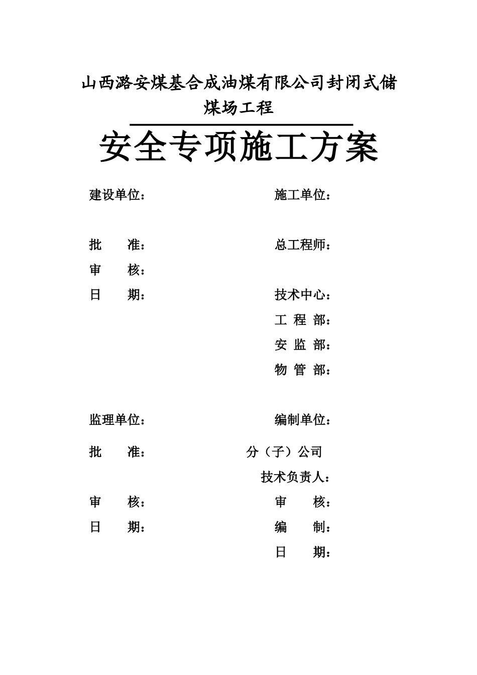 煤基油球型网架方案doc5_33025_32231191_第2页
