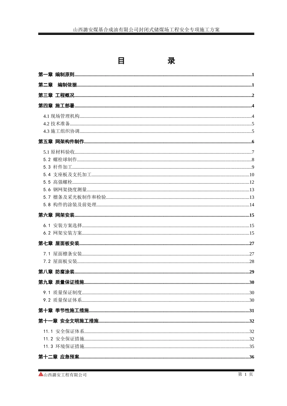 煤基油球型网架方案doc5_33025_32231191_第3页