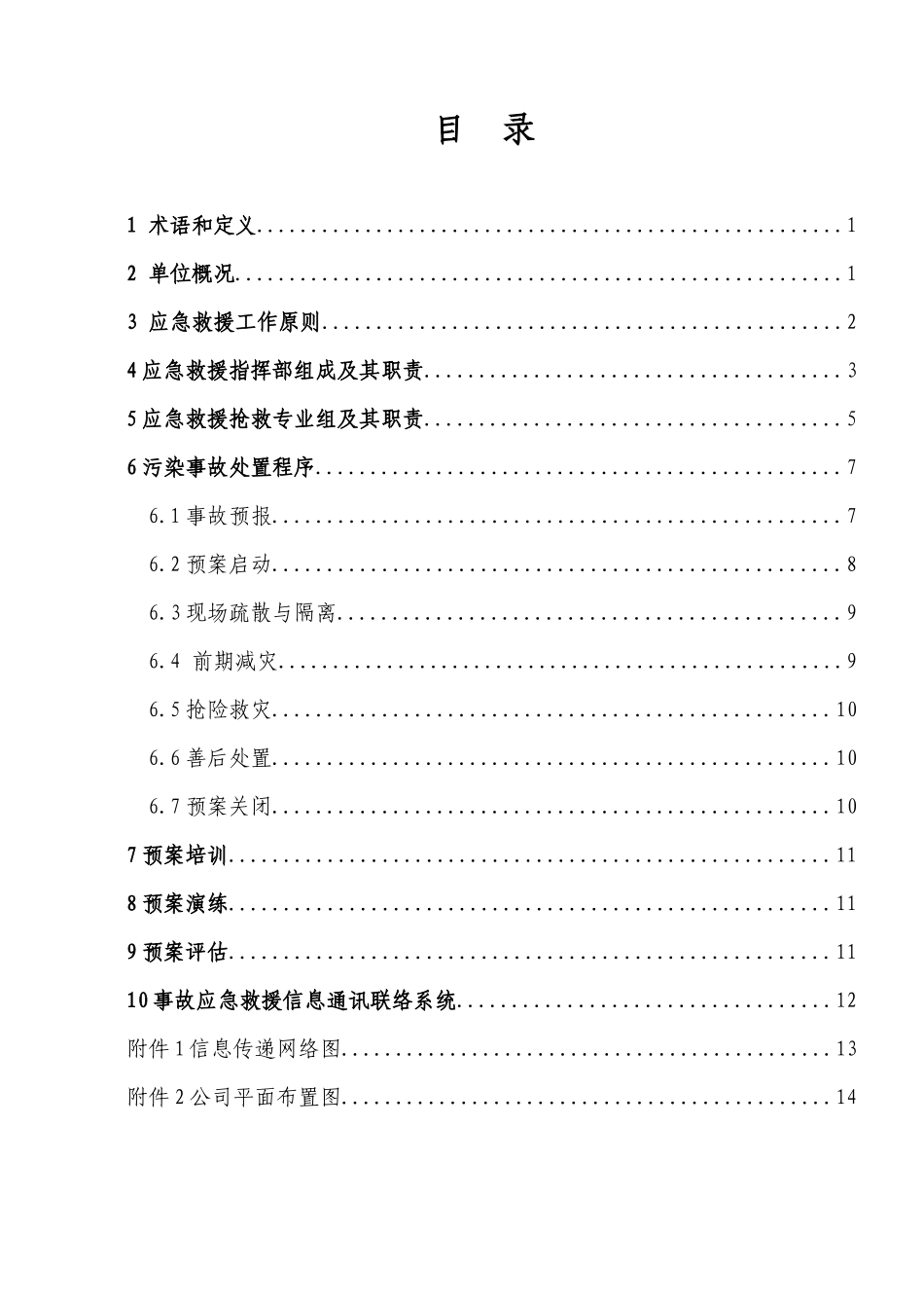 沈阳石蜡化工有限公司_第2页