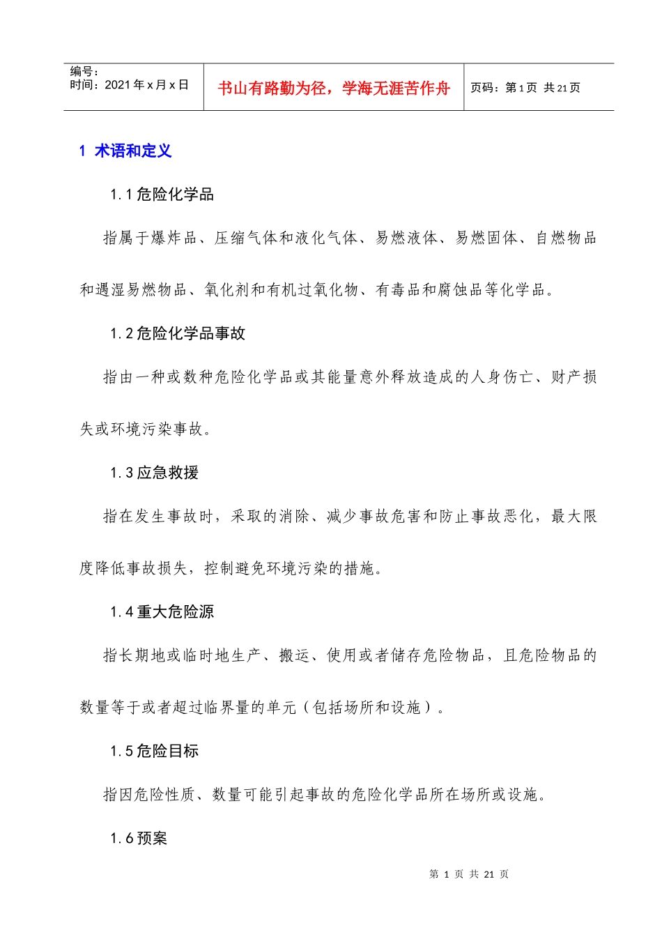 沈阳石蜡化工有限公司_第3页