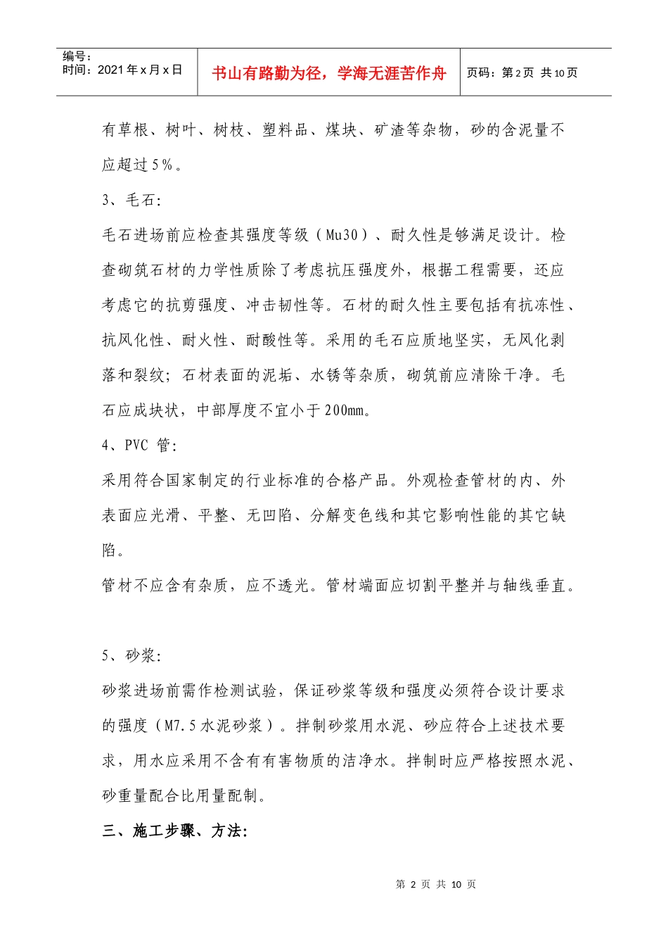 某住宅小区工程挡土墙施工方案_第2页