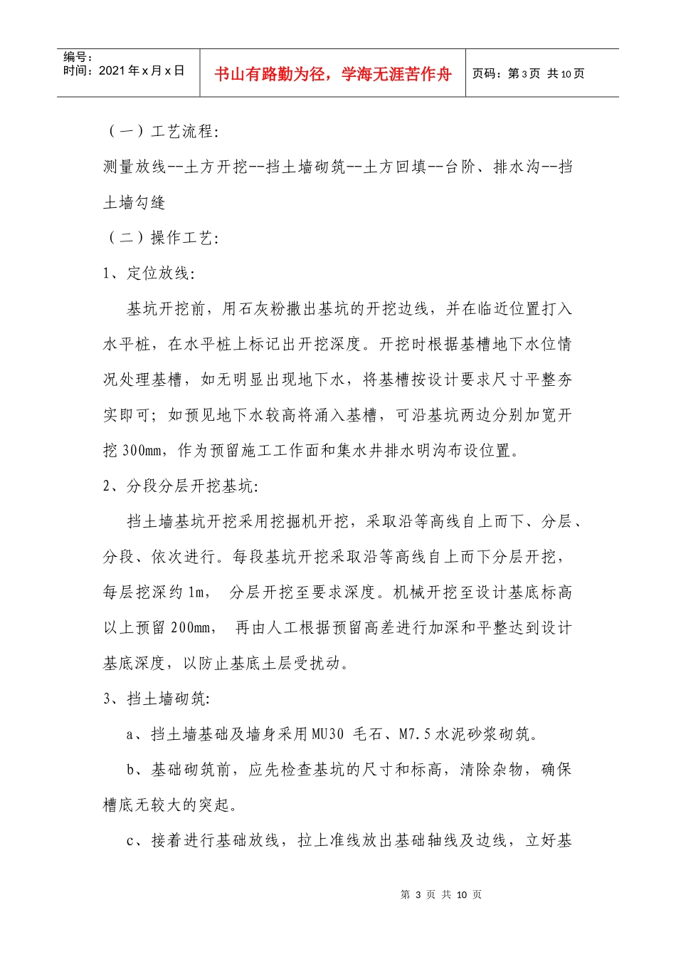 某住宅小区工程挡土墙施工方案_第3页