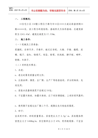 某住宅小区工程挡土墙施工方案