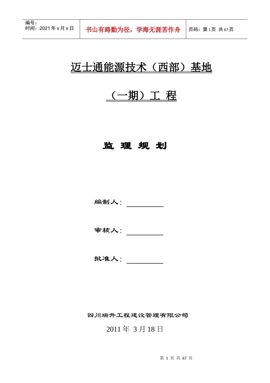 某单层钢结构厂房工程监理规划_第1页