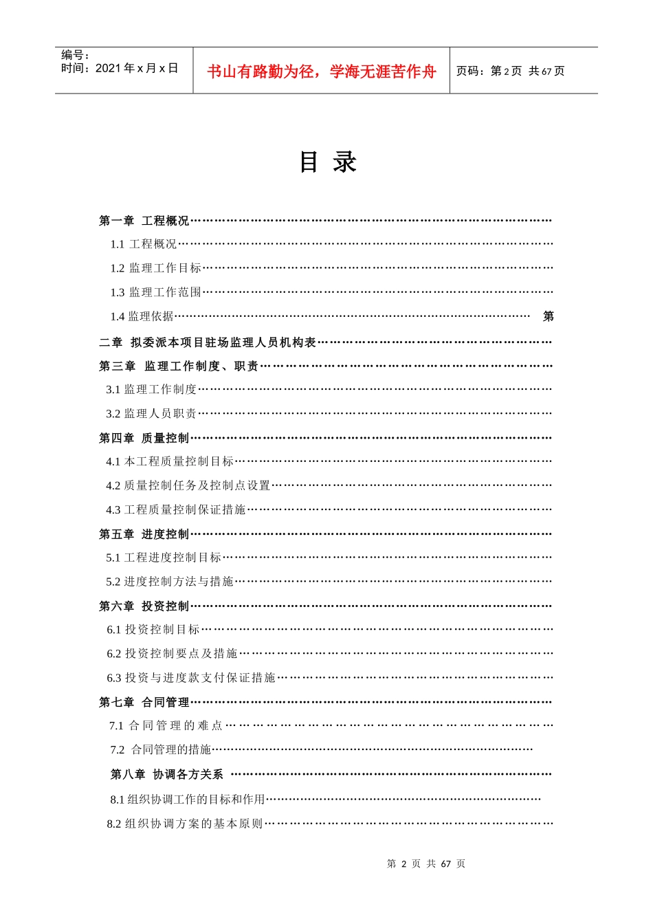 某单层钢结构厂房工程监理规划_第2页