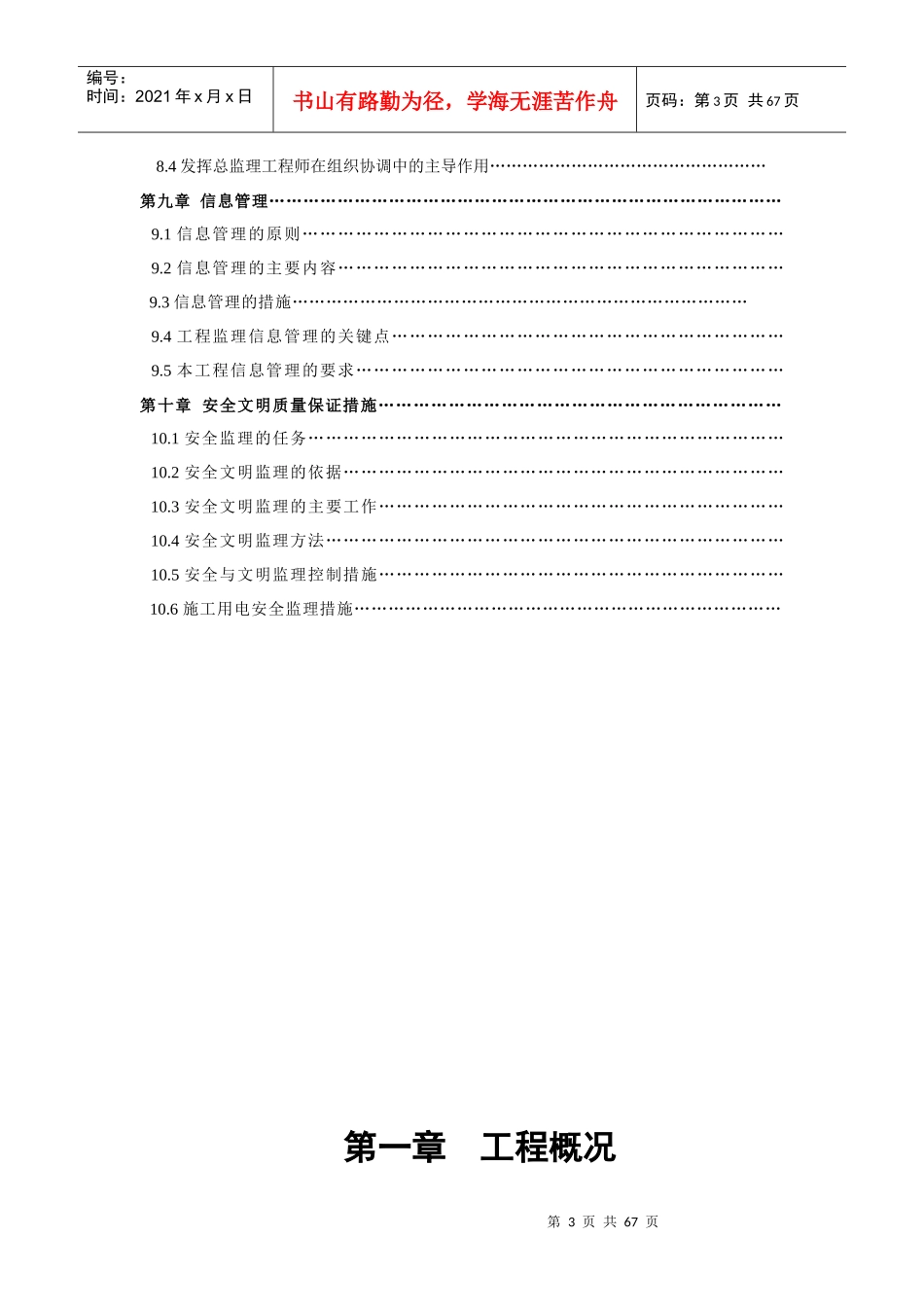某单层钢结构厂房工程监理规划_第3页