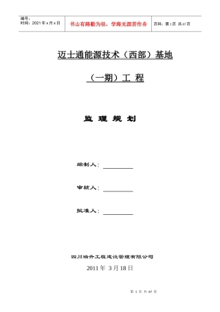 某单层钢结构厂房工程监理规划
