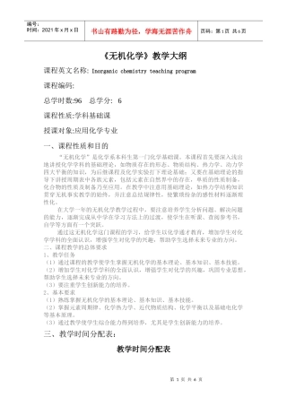 无机化学教学大纲doc-吉林农业科技学院