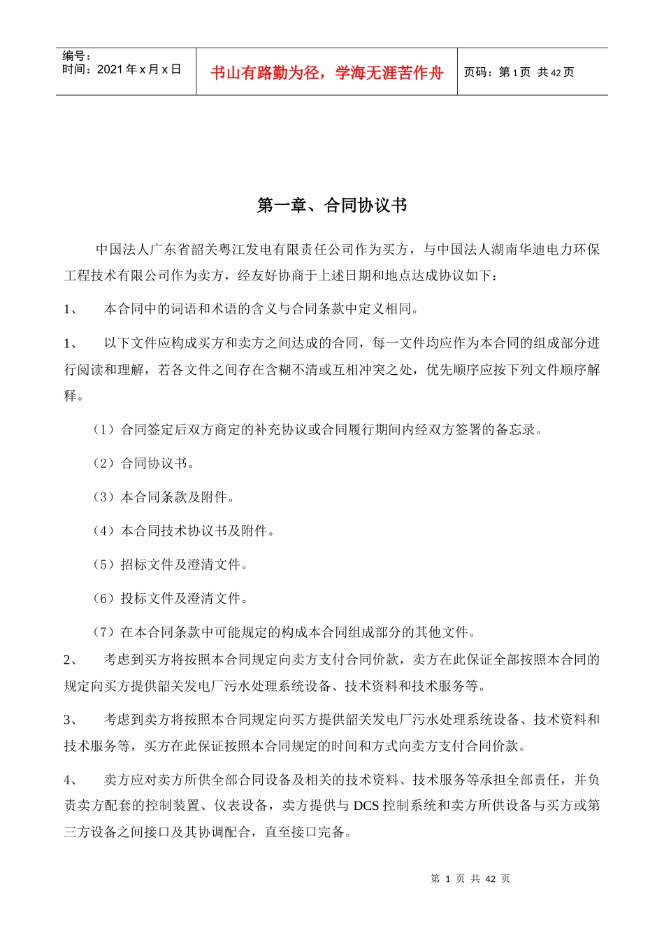 污水处理系统含煤废水处理系统及设备采购合同书_第2页