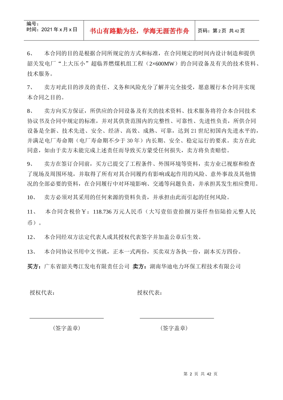 污水处理系统含煤废水处理系统及设备采购合同书_第3页