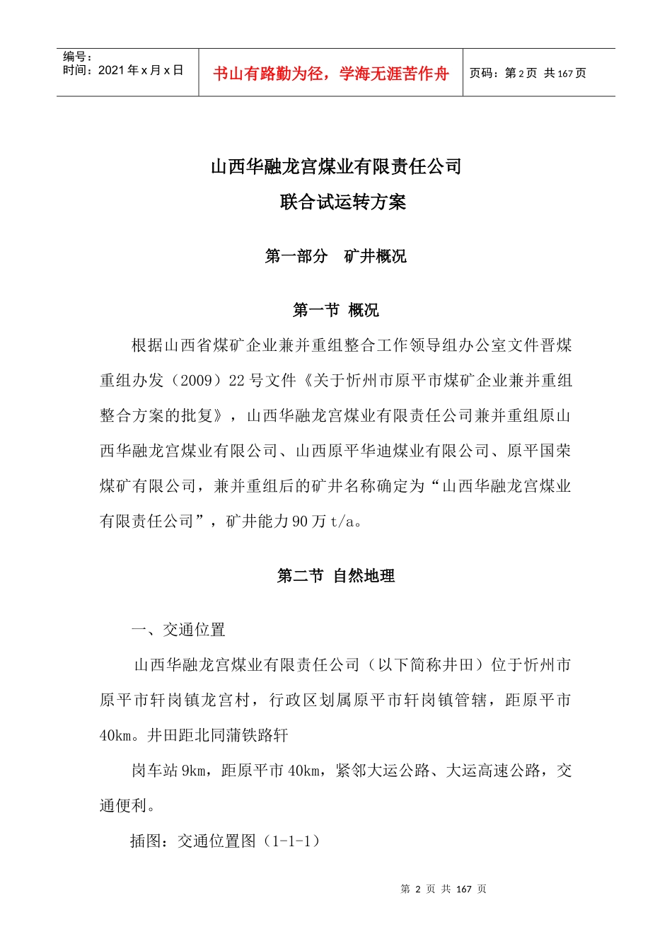 煤矿试运转方案_第2页