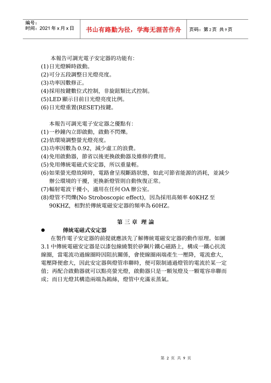 浅谈日光灯传统启动器与可调光电子安定器_第2页