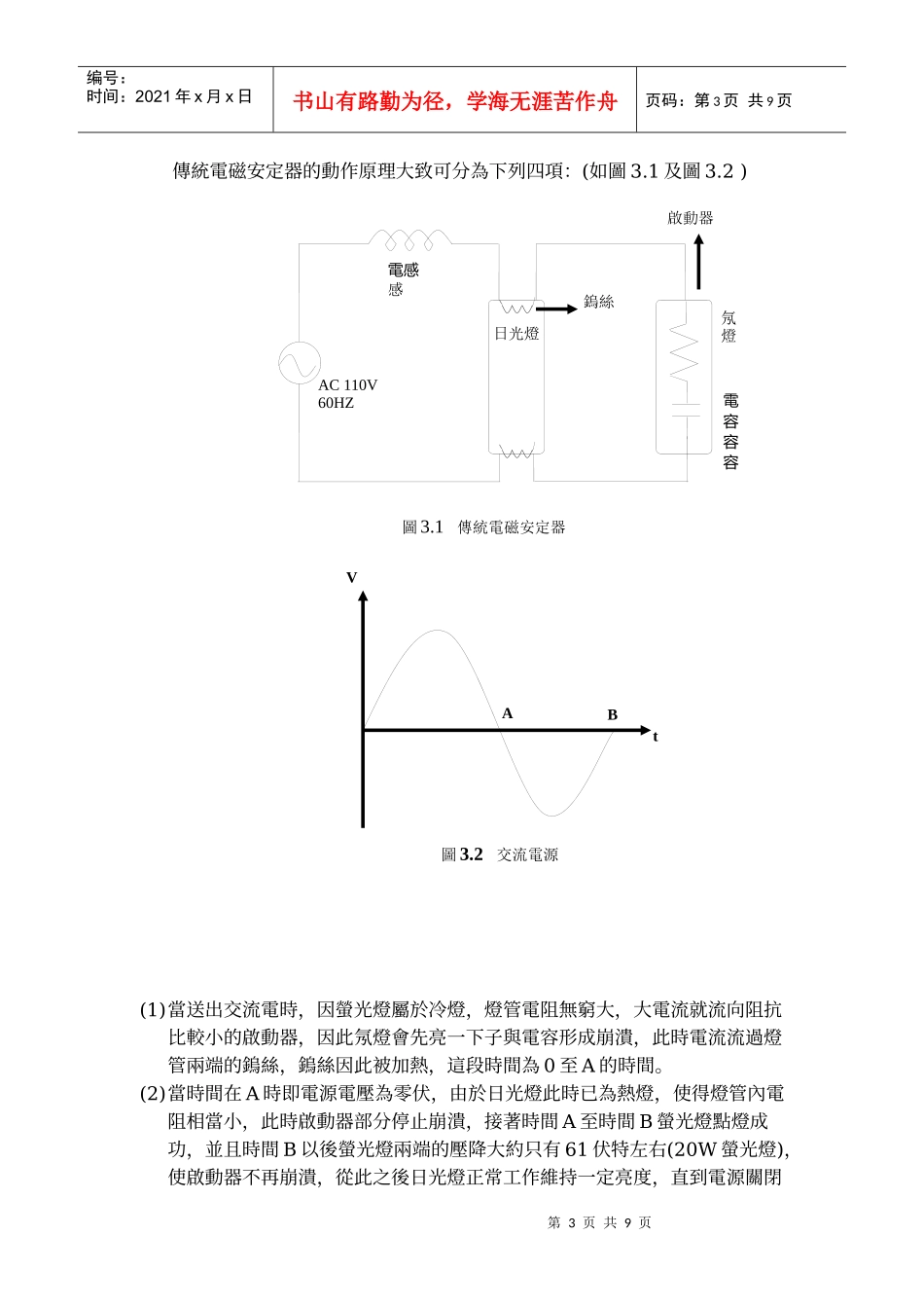 浅谈日光灯传统启动器与可调光电子安定器_第3页