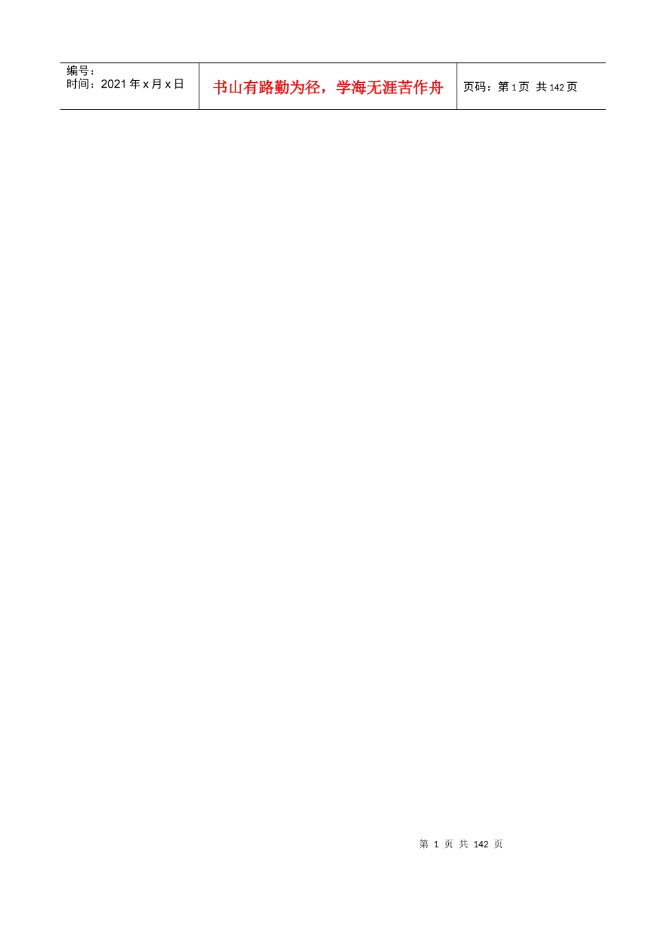 某家具有限公司一期工程施工组织设计_第2页