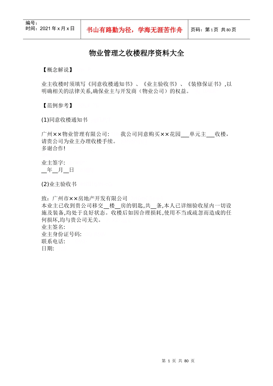 物业管理之收楼程序资料大全_第1页