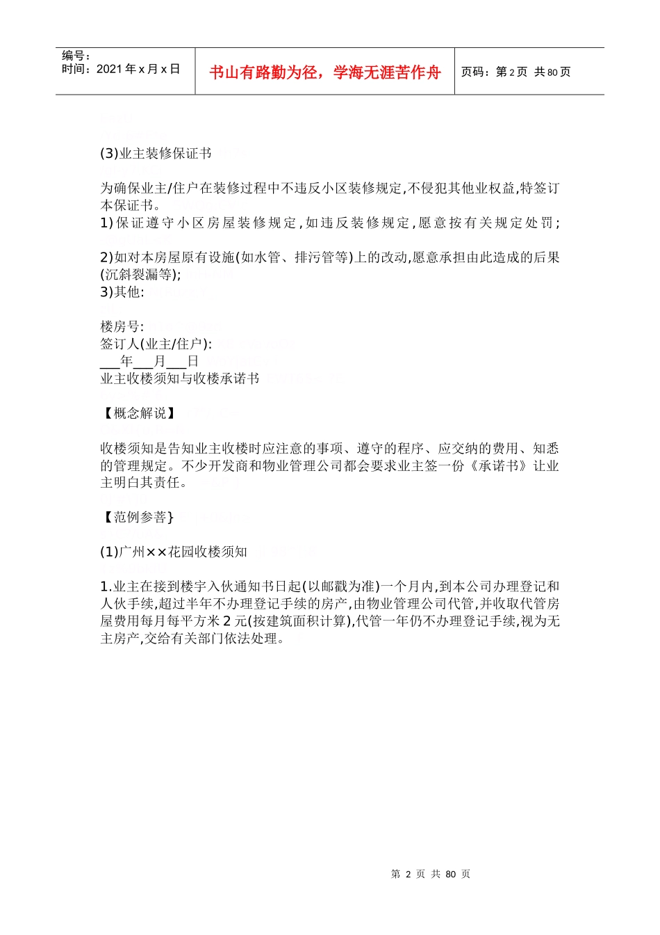 物业管理之收楼程序资料大全_第2页