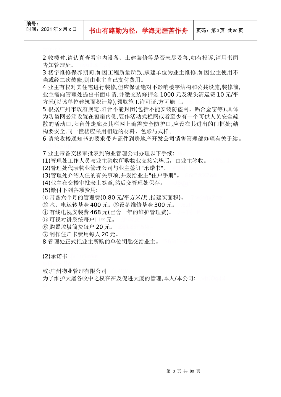 物业管理之收楼程序资料大全_第3页