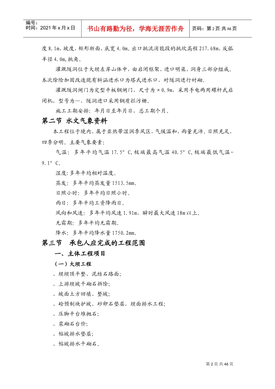 某水库施工组织设计方案(DOC62页)_第2页