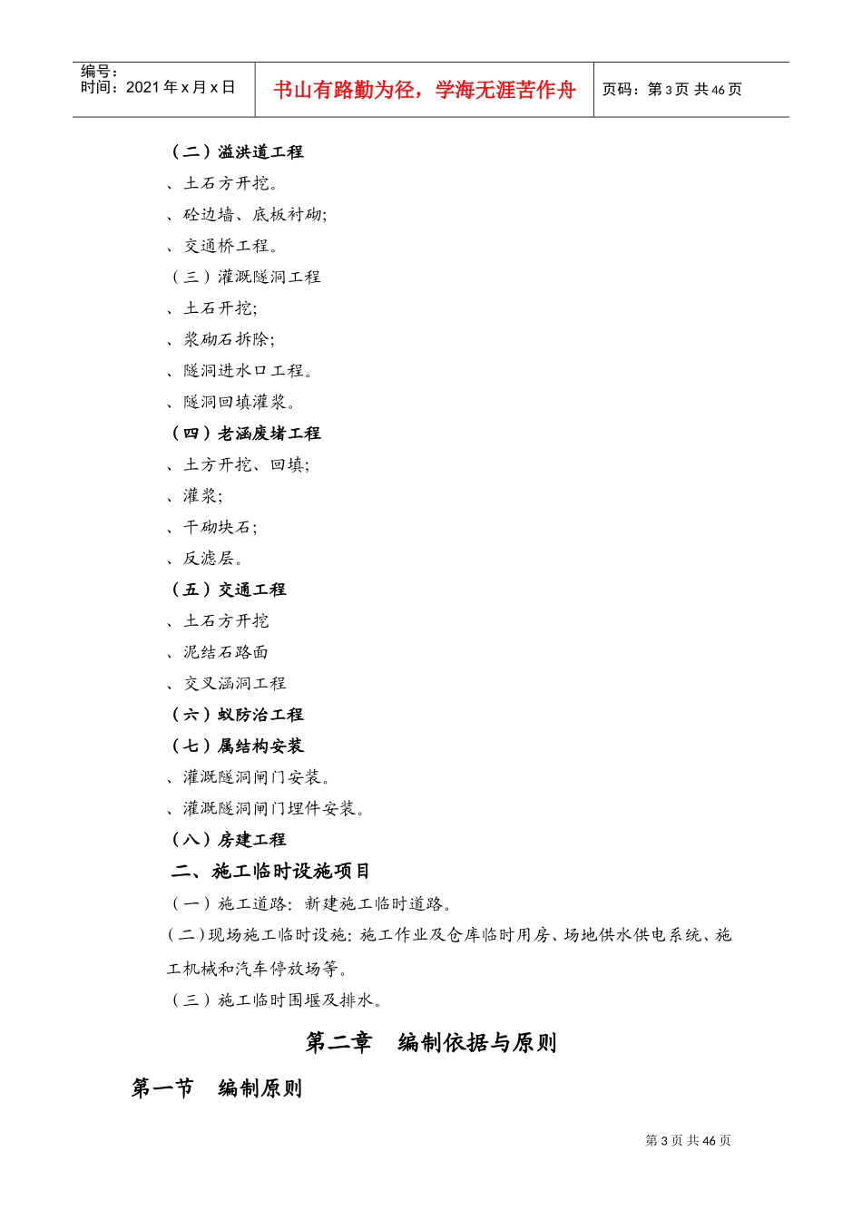 某水库施工组织设计方案(DOC62页)_第3页