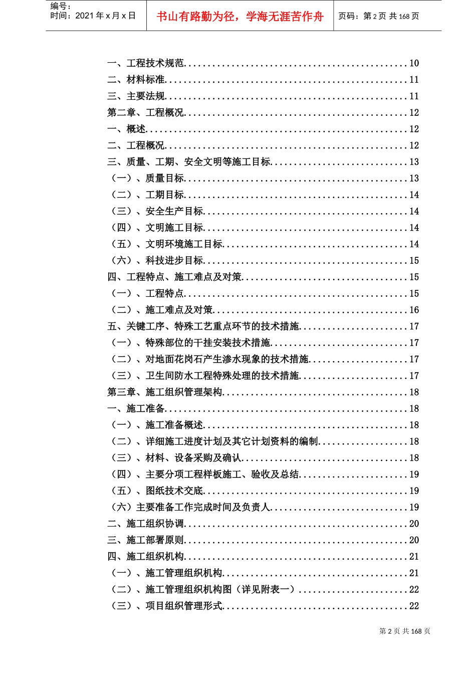 武汉某办公楼装饰装修施工组织设计_t(DOC188页)_第2页