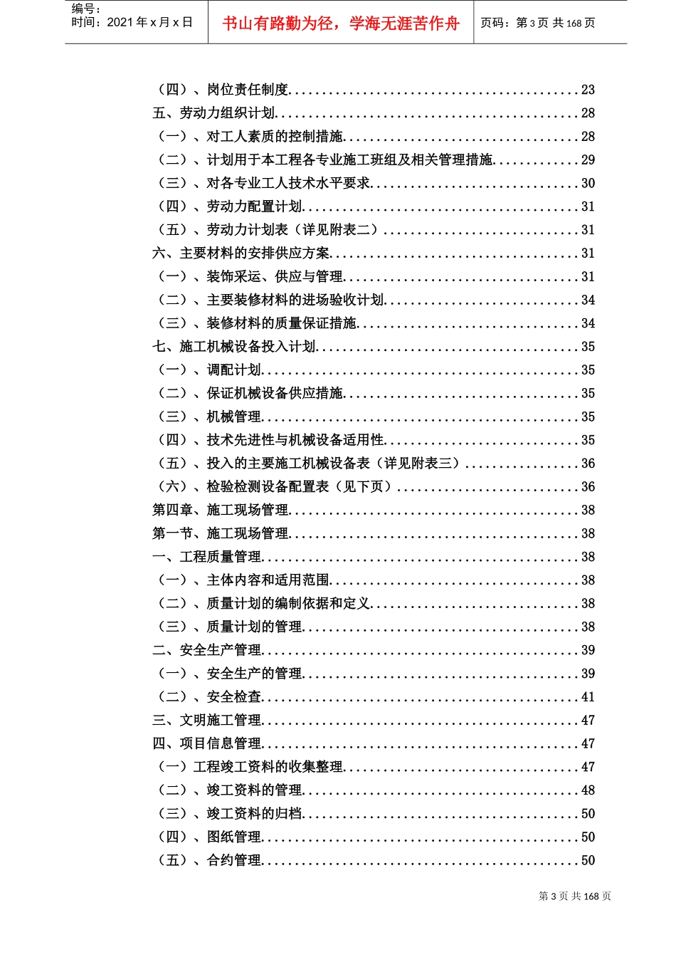 武汉某办公楼装饰装修施工组织设计_t(DOC188页)_第3页