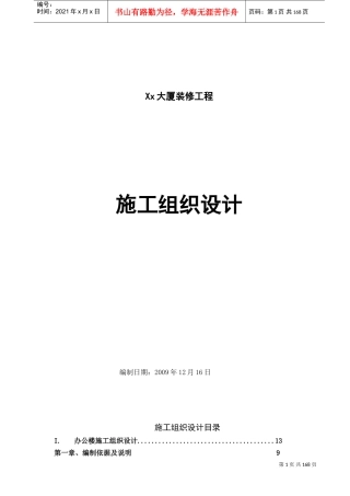 武汉某办公楼装饰装修施工组织设计_t(DOC188页)