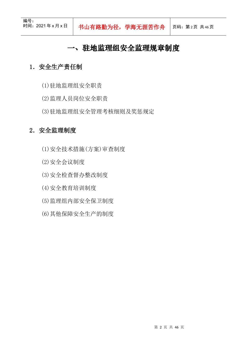 水运工程安全施工管理台帐_第2页