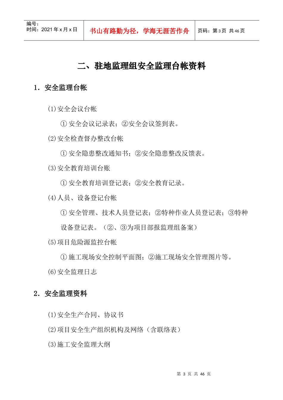 水运工程安全施工管理台帐_第3页