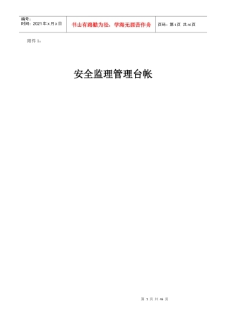 水运工程安全施工管理台帐