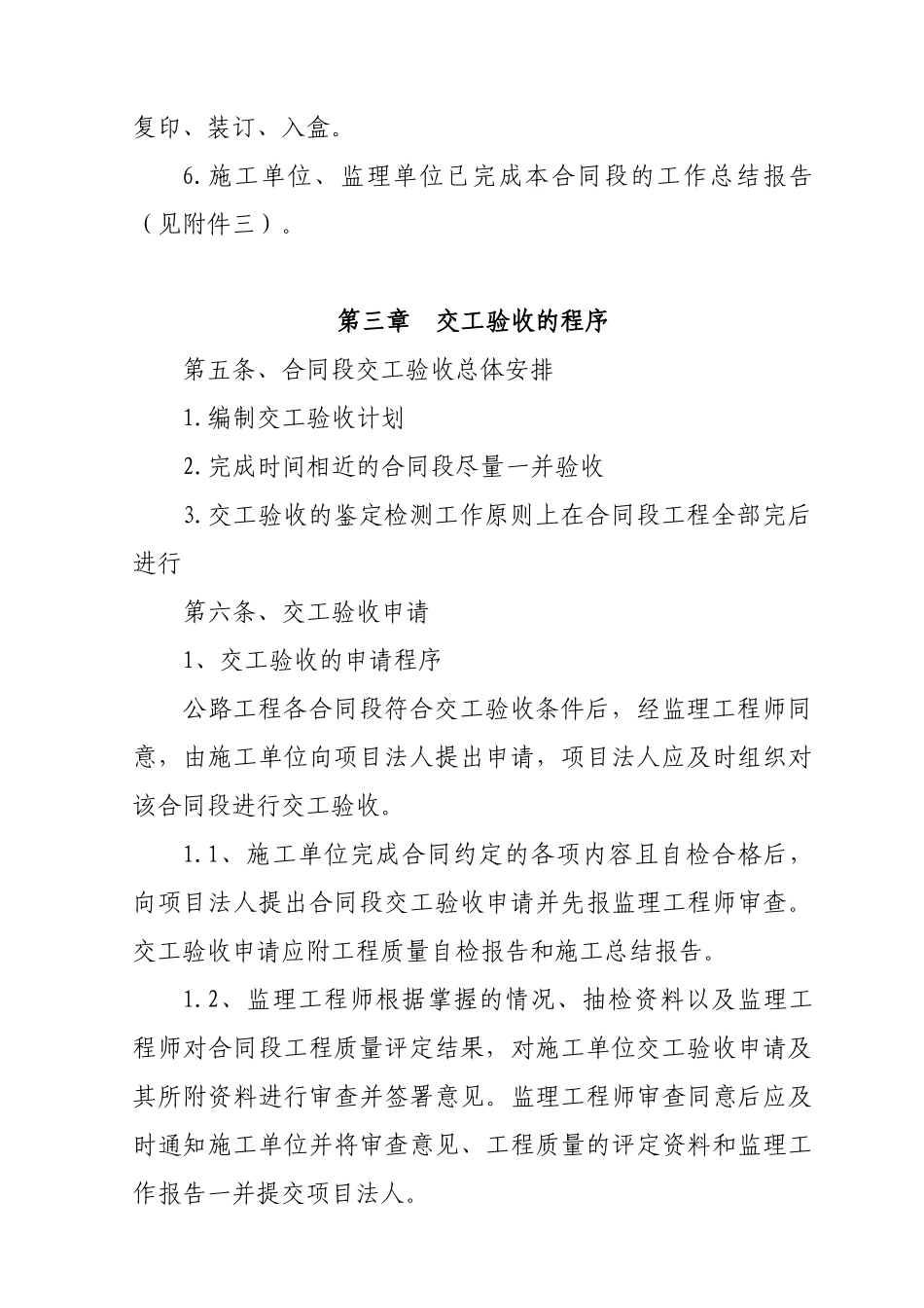 灾后重建工程竣工验收制度_第3页