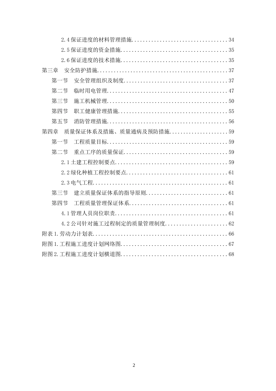 某财政局室外园林绿化工程施工组织设计_第2页