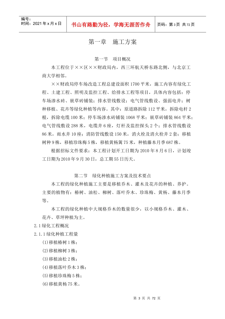 某财政局室外园林绿化工程施工组织设计_第3页