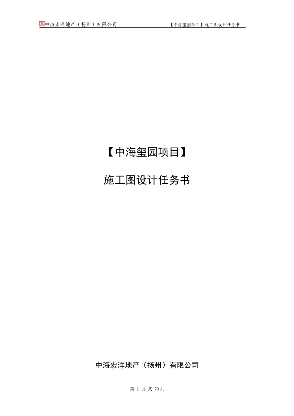 某地产项目施工图设计任务书_第1页