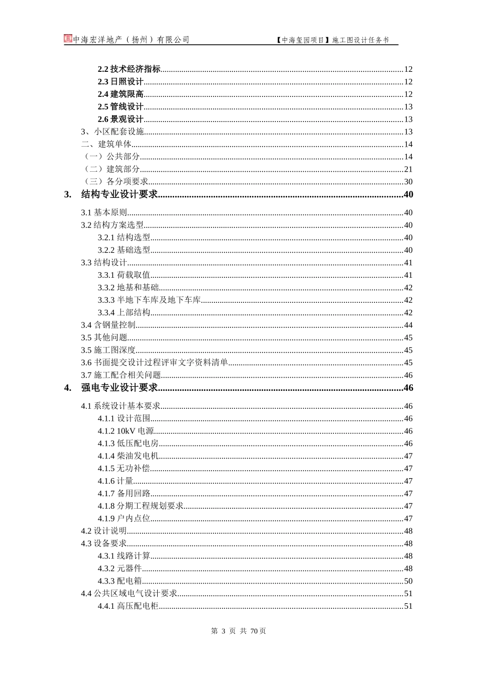 某地产项目施工图设计任务书_第3页