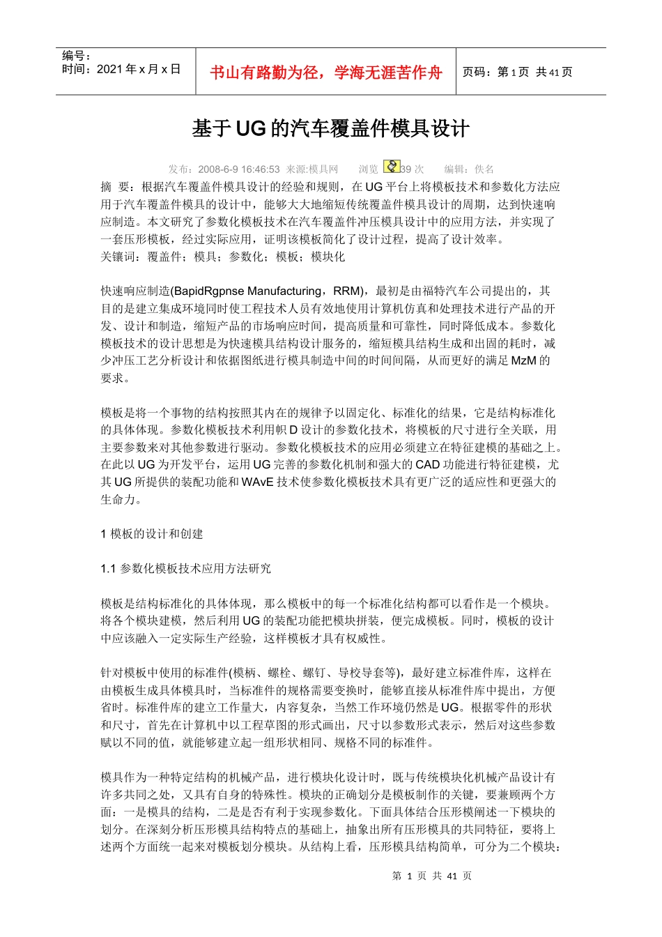 汽车覆盖件模具设计_第1页
