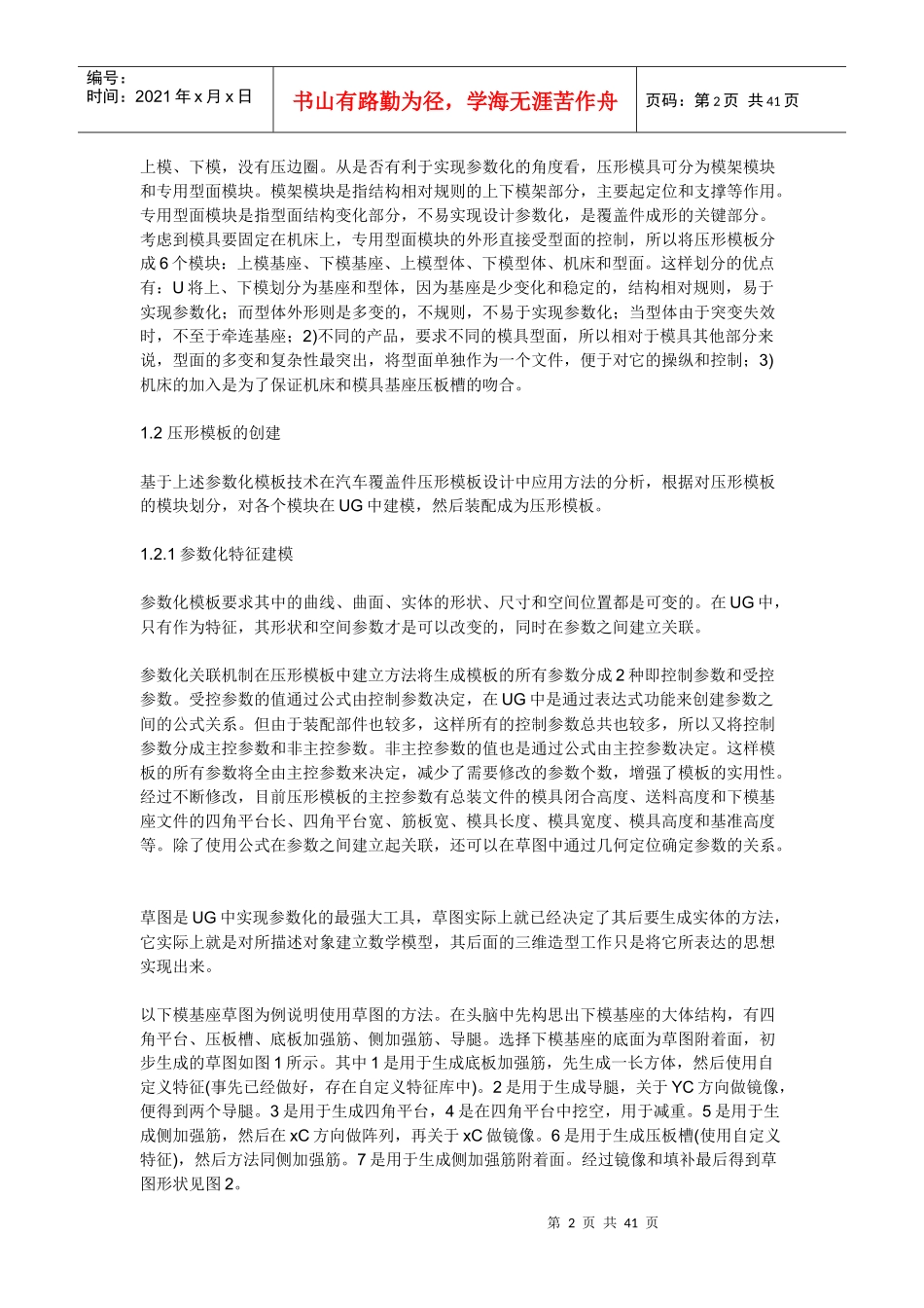 汽车覆盖件模具设计_第2页