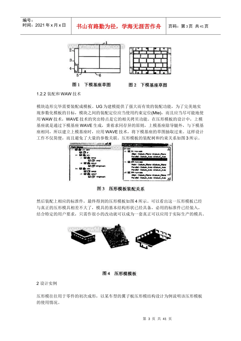 汽车覆盖件模具设计_第3页