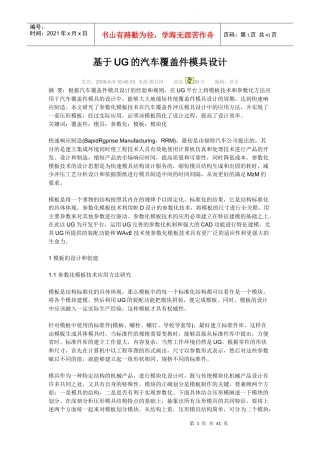 汽车覆盖件模具设计