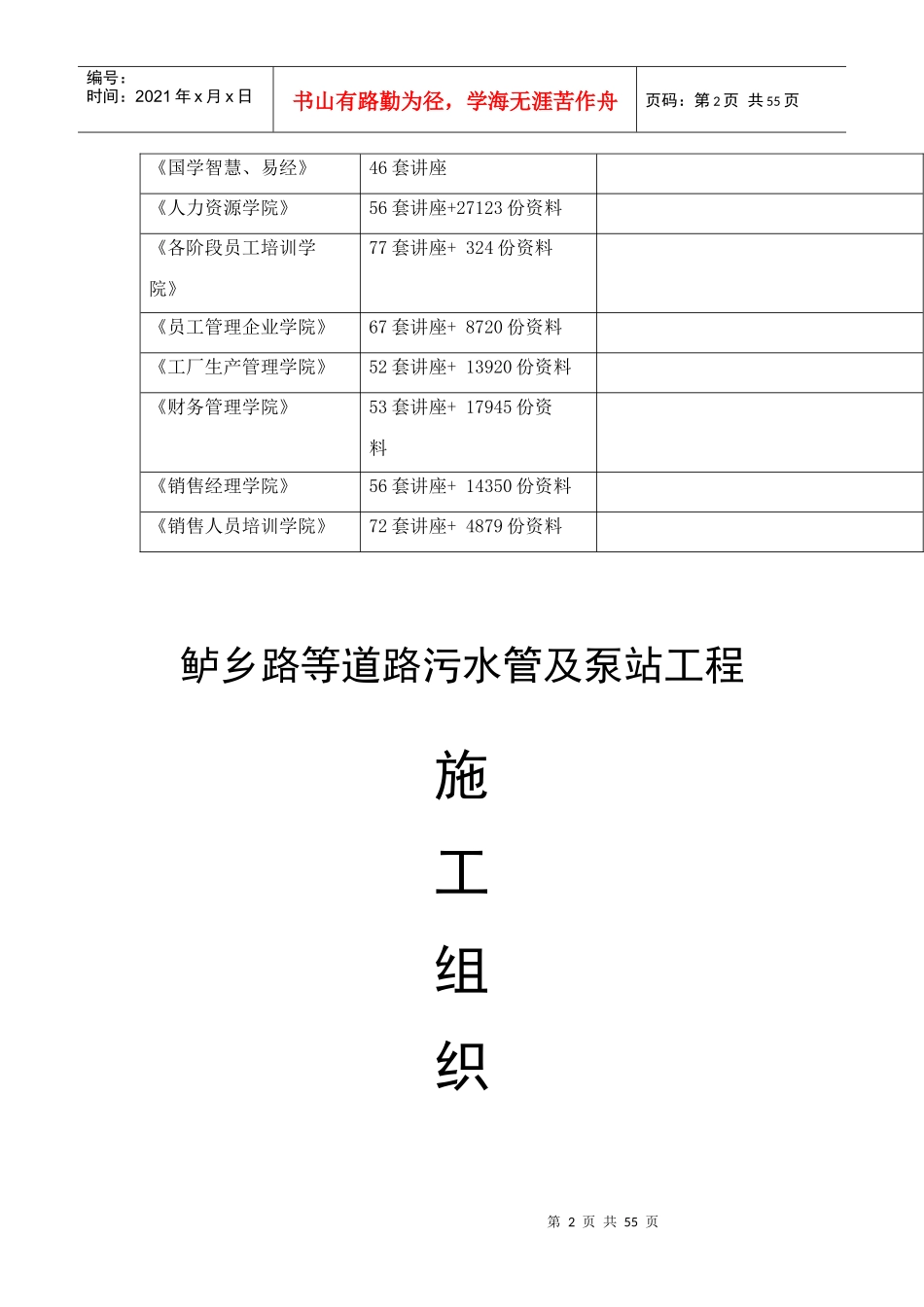 污水管及泵站工程-施工组织设计_第2页